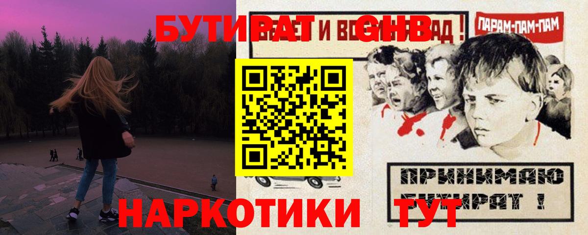 БУТИРАТ вода Рославль