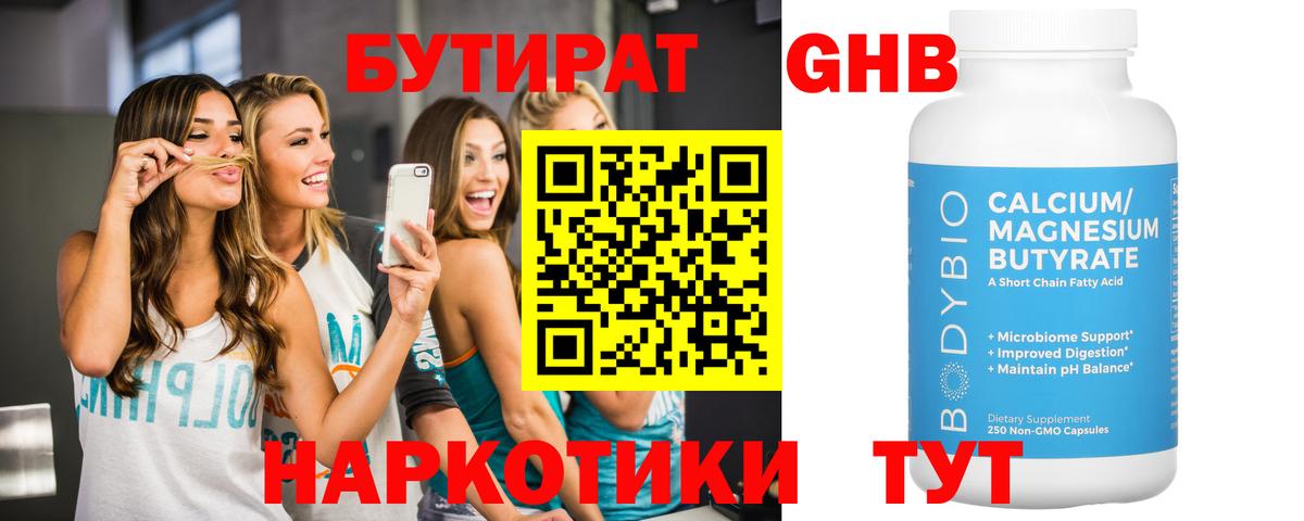 Рославль  Бутират бутик  БУТИРАТ  Вход с VPN 