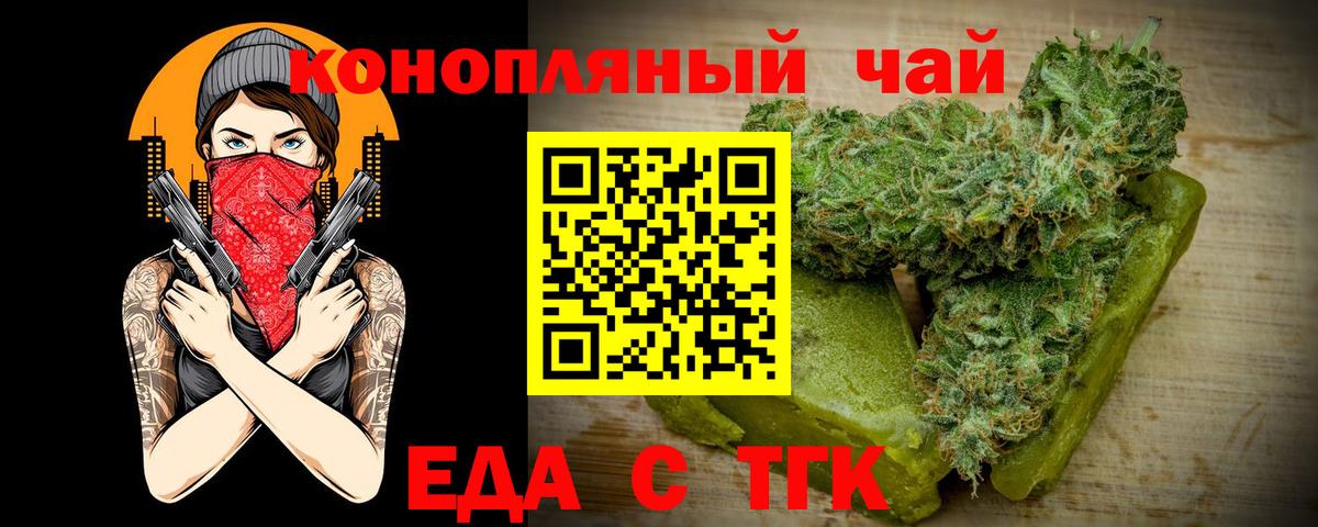 Печенье с ТГК конопля  Вход с VPN  Рославль 