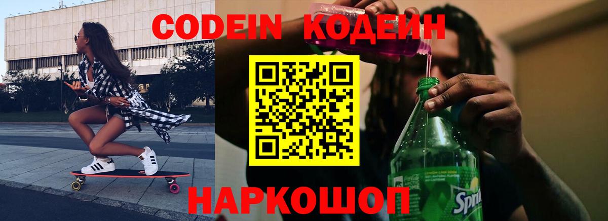 Кодеиновый сироп Lean напиток Lean (лин)  Кодеин напиток Lean (лин)  Рославль  Вход с VPN 