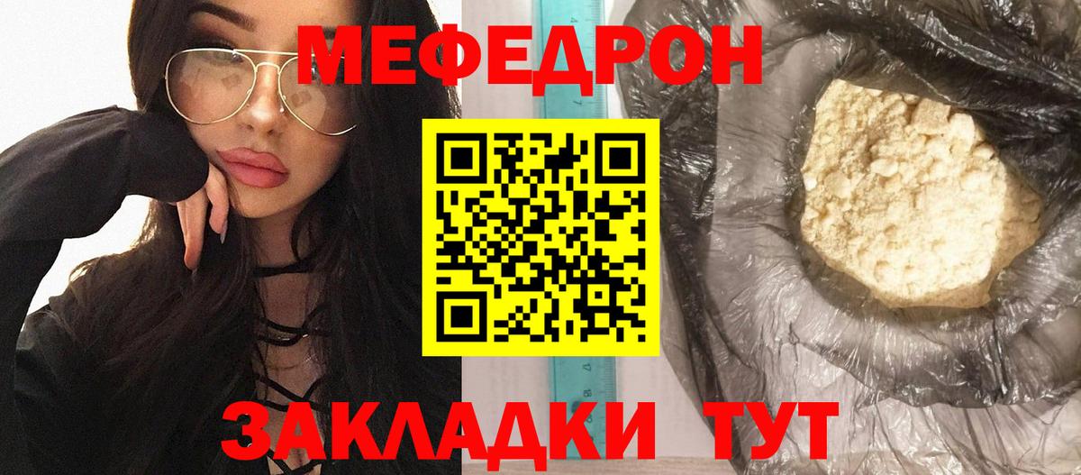 Меф мяу мяу Рославль