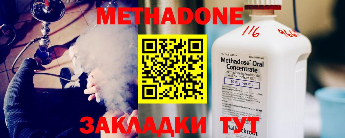 МЕТАДОН VHQ Рославль